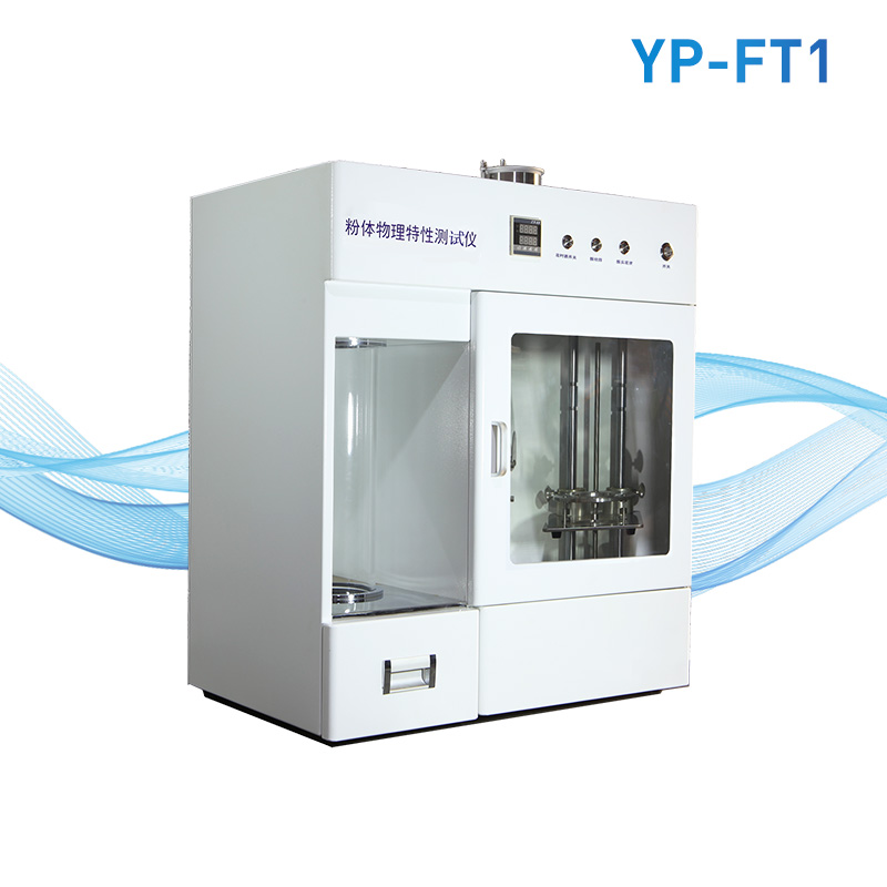 粉體綜合特性測(cè)試儀
