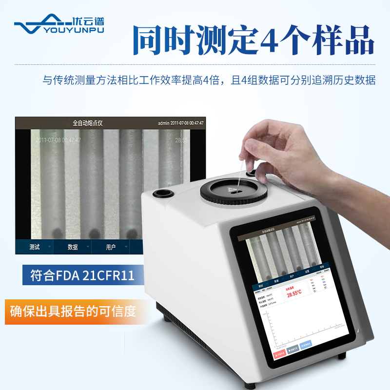 視頻熔點(diǎn)測試儀