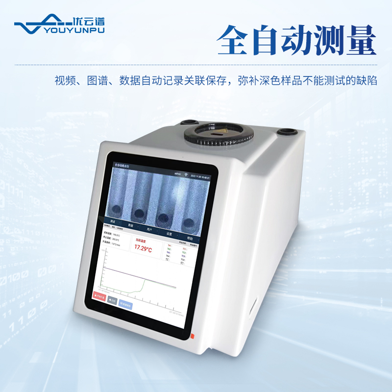 全自動(dòng)視頻熔點(diǎn)儀