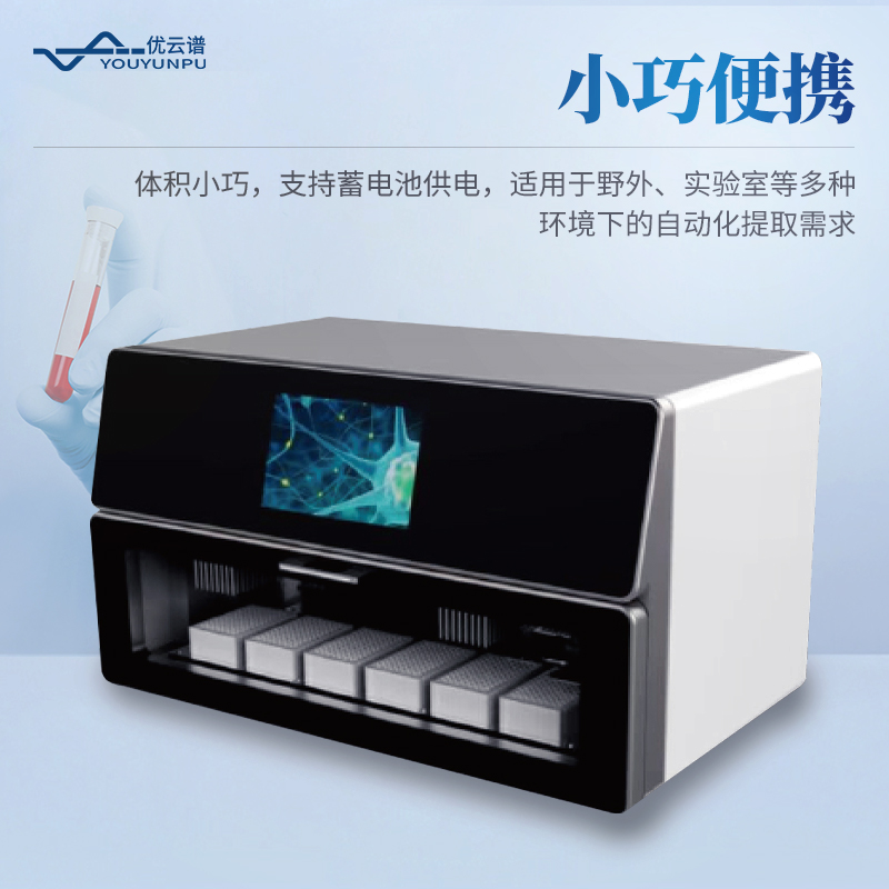 4通量核酸提取儀