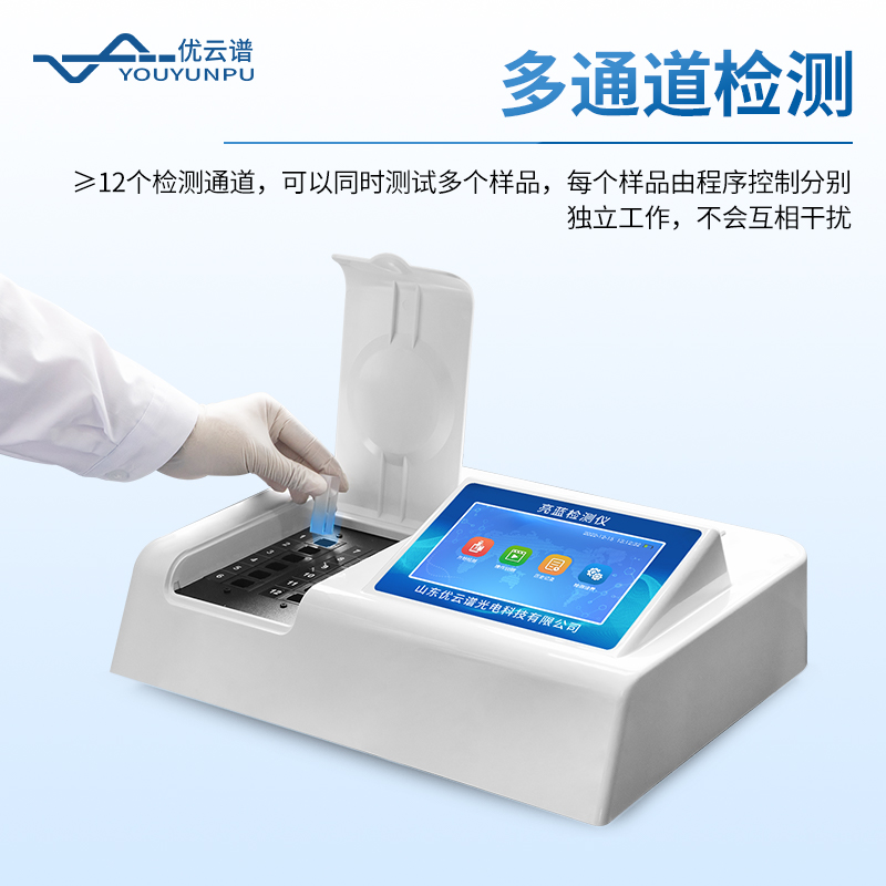 亮藍(lán)檢測儀