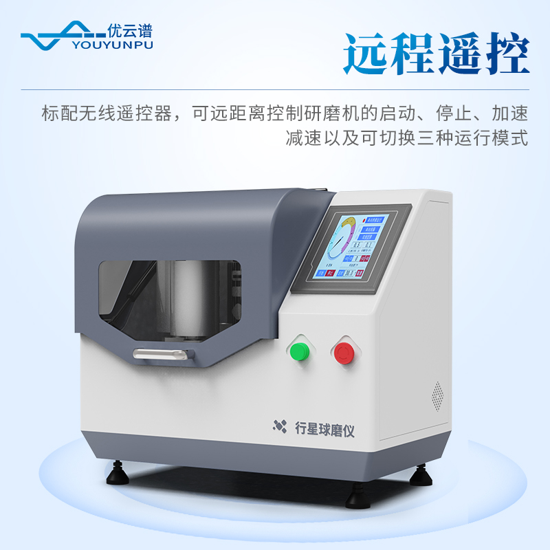 實(shí)驗(yàn)室研磨儀