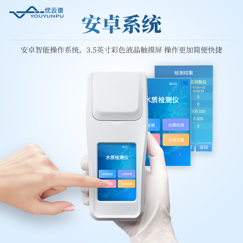 十參數(shù)手持水質(zhì)檢測儀