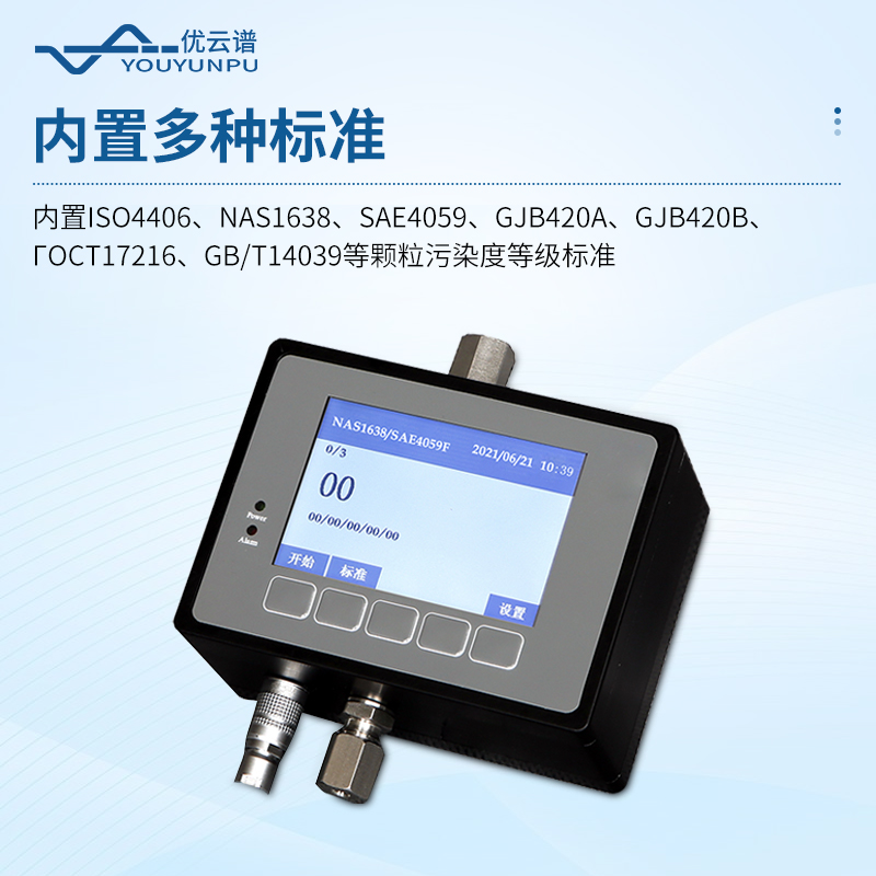 在線式油液顆粒計數(shù)器