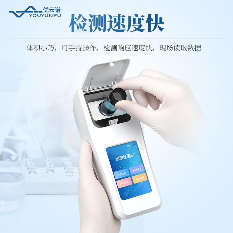 九參數(shù)手持水質(zhì)檢測(cè)儀