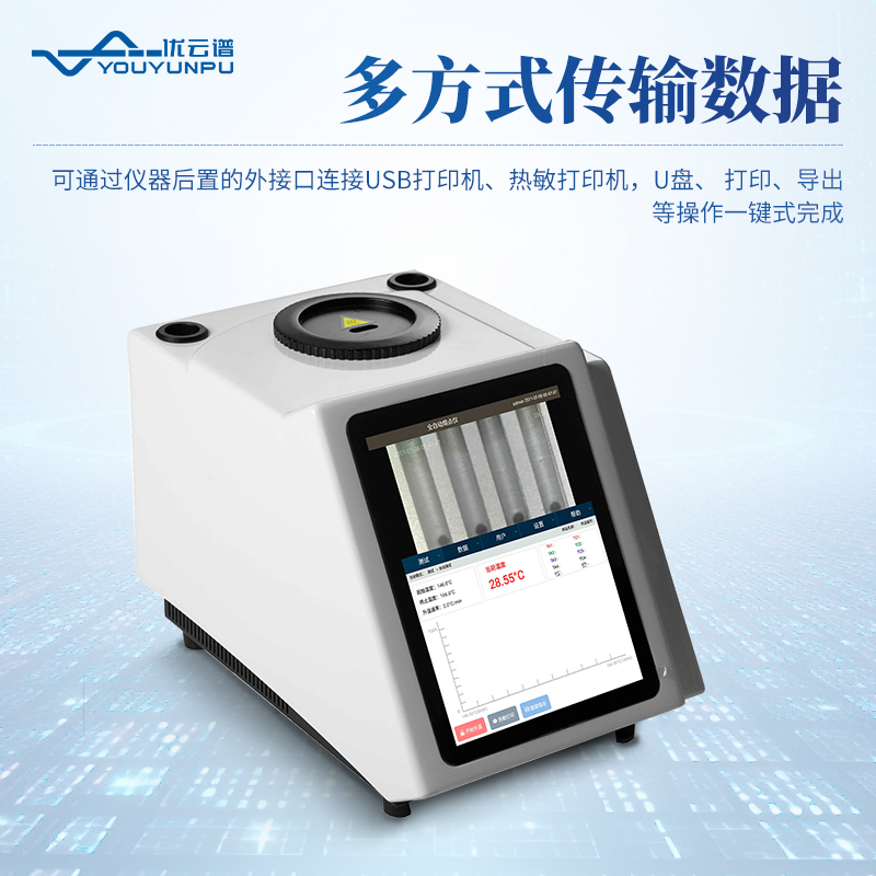 全自動(dòng)視頻熔點(diǎn)沸點(diǎn)濁點(diǎn)滑點(diǎn)儀