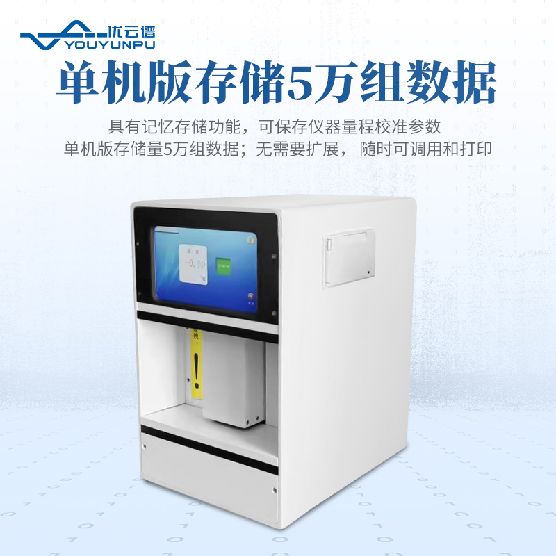 滲透壓摩爾濃度測(cè)定儀