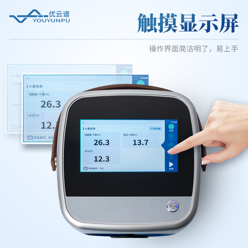 近紅外小麥分析儀