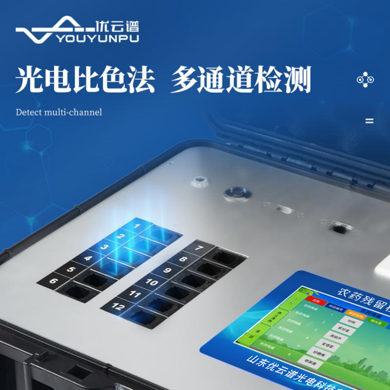 農(nóng)殘速測儀