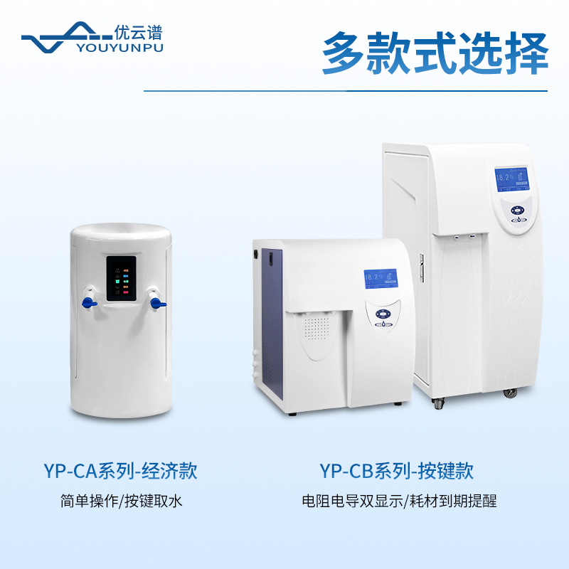 實(shí)驗(yàn)室超純水儀