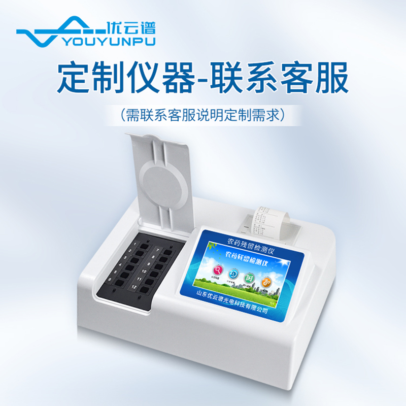 農(nóng)藥檢測儀