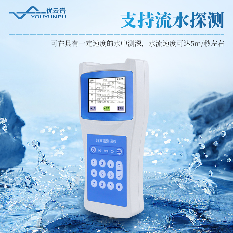 水深探測(cè)儀