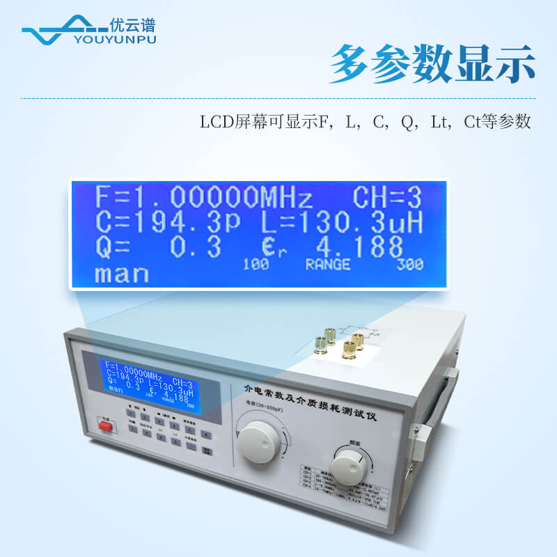 介電常數(shù)測試儀