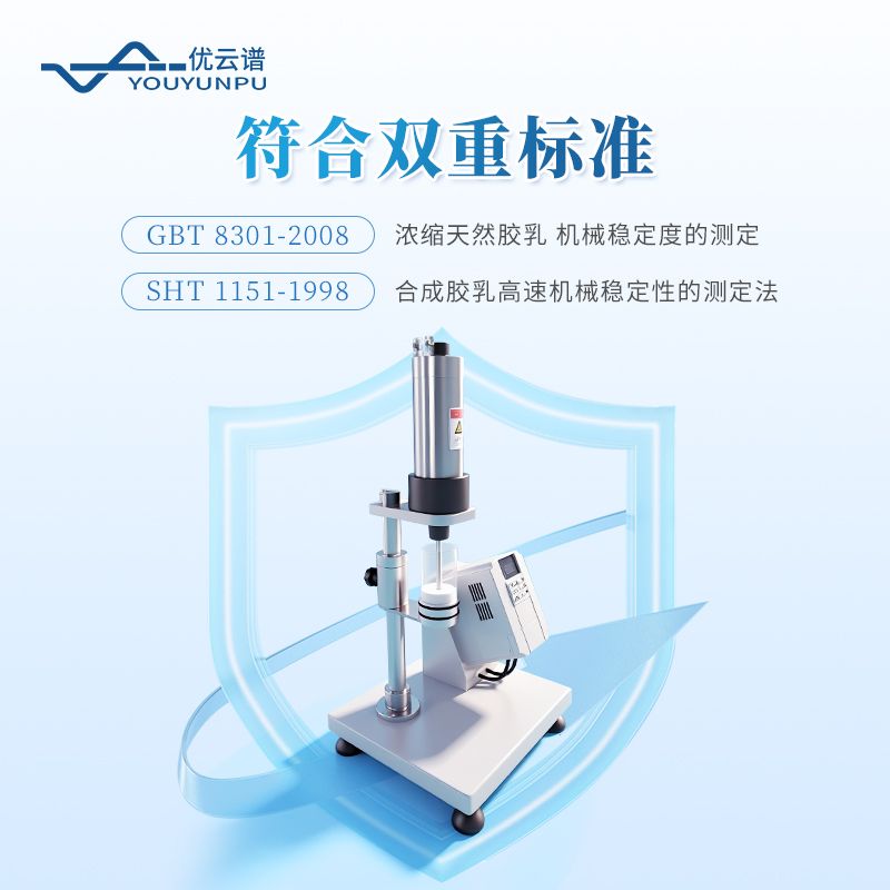 乳膠機(jī)械穩(wěn)定性測試儀
