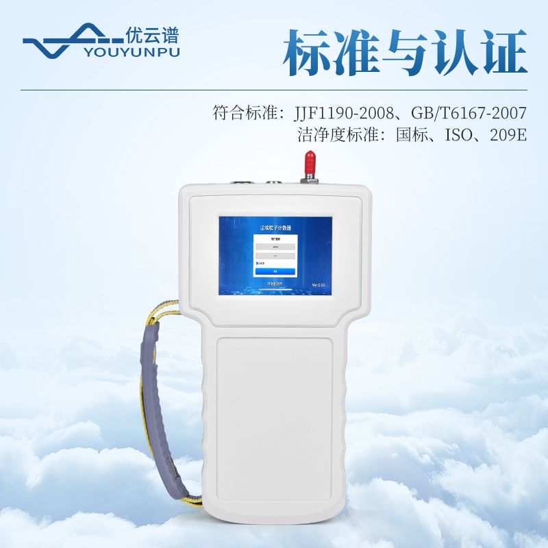 手持式塵埃粒子計(jì)數(shù)器