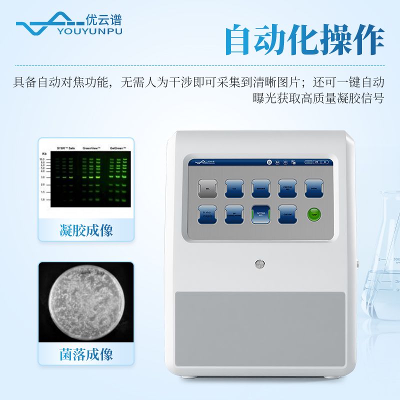 凝膠成像系統(tǒng)