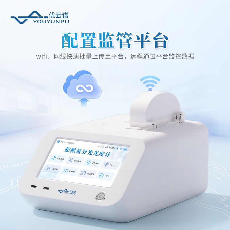 超微量核酸蛋白檢測(cè)儀