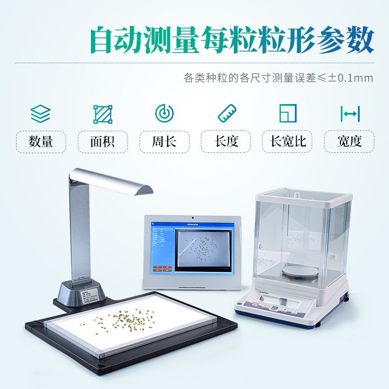 智能考種分析儀