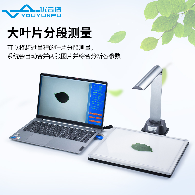 拍照式葉面積測量儀