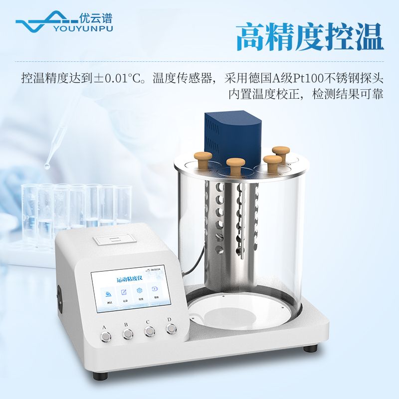 運(yùn)動(dòng)粘度測(cè)定儀