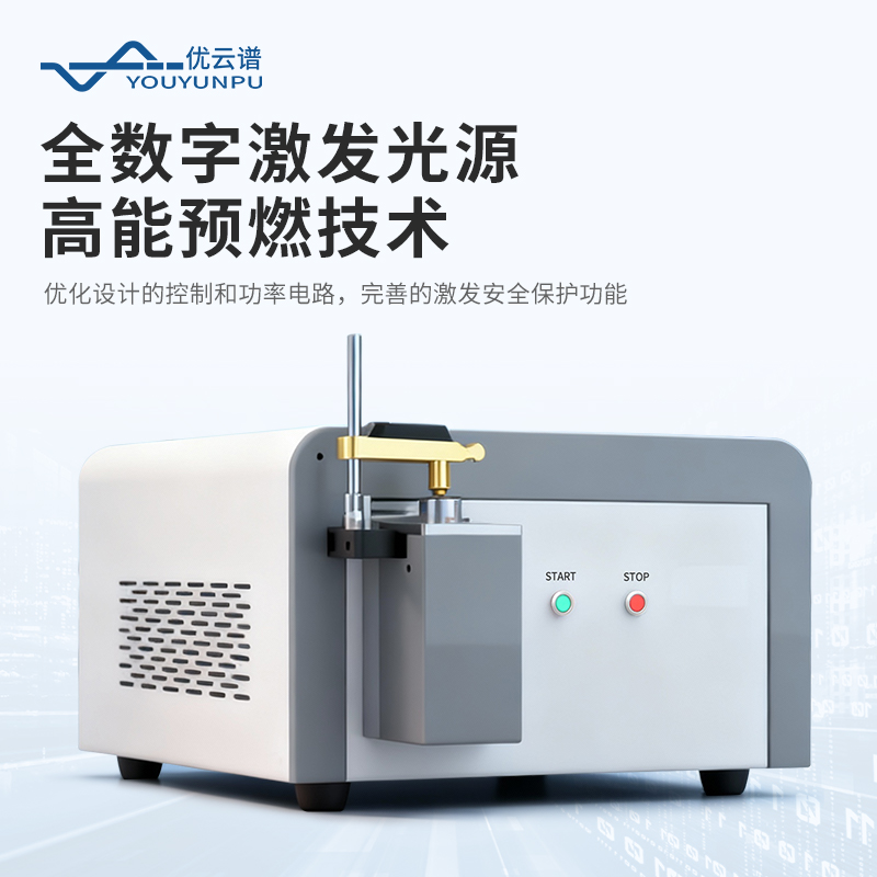 火花直讀光譜儀