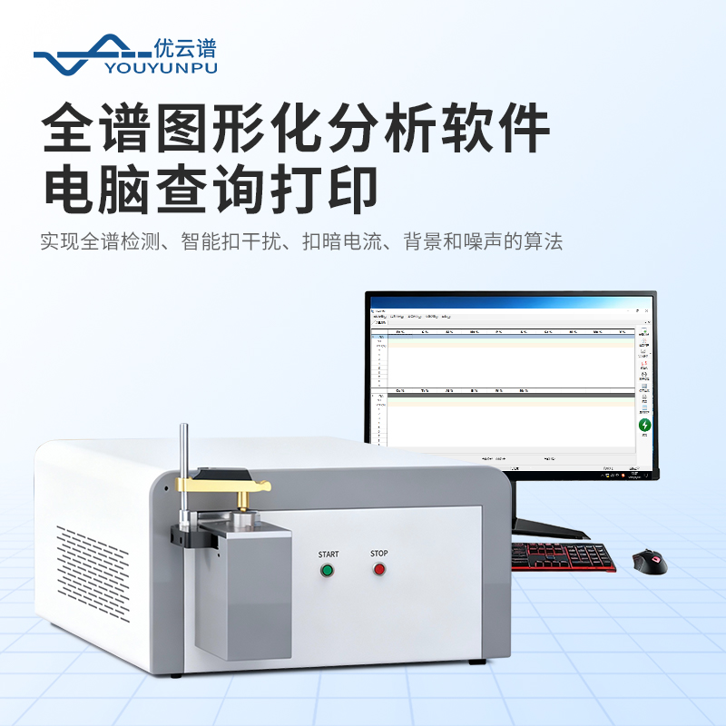 火花直讀光譜儀