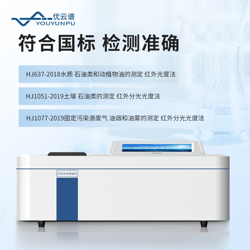 紅外分光測(cè)油儀