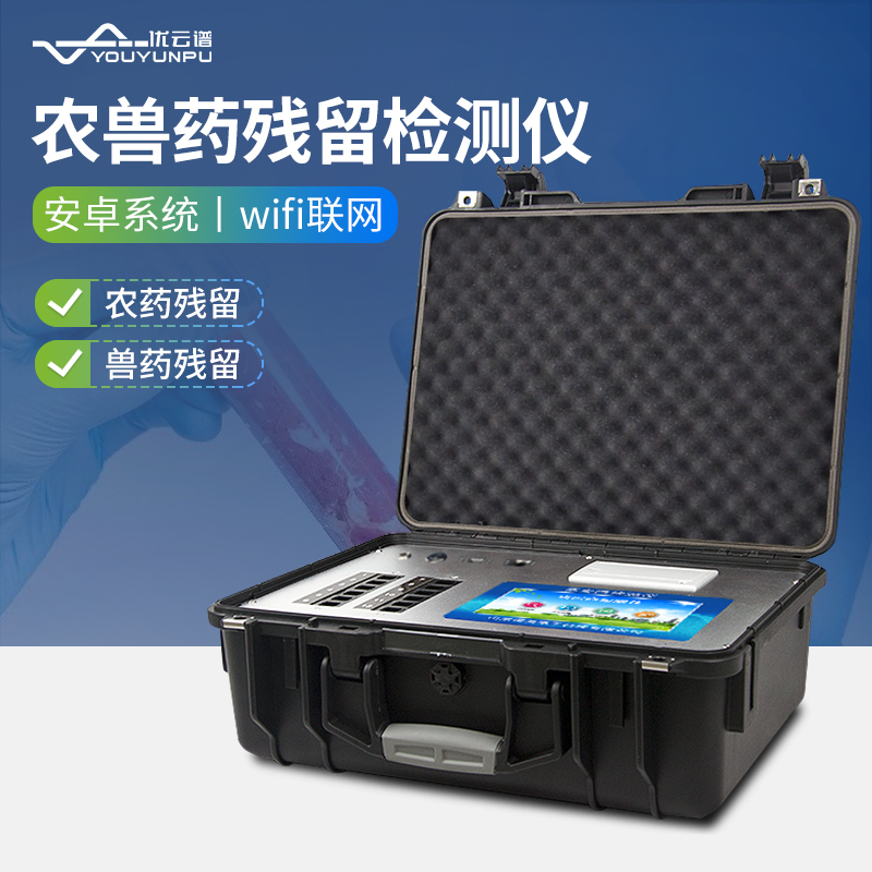 農(nóng)獸藥殘留檢測(cè)儀：確保食品安全，一機(jī)搞定農(nóng)獸藥殘留檢測(cè)