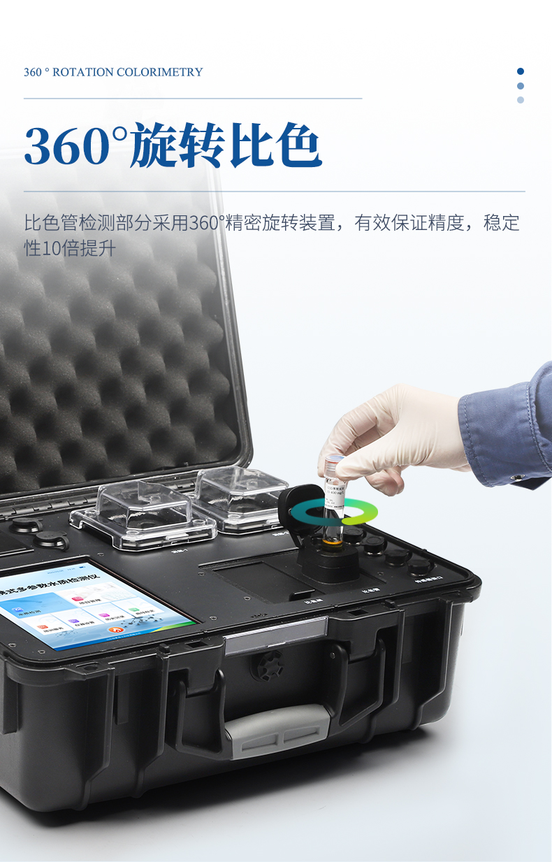 便攜式水質(zhì)檢測(cè)儀_05