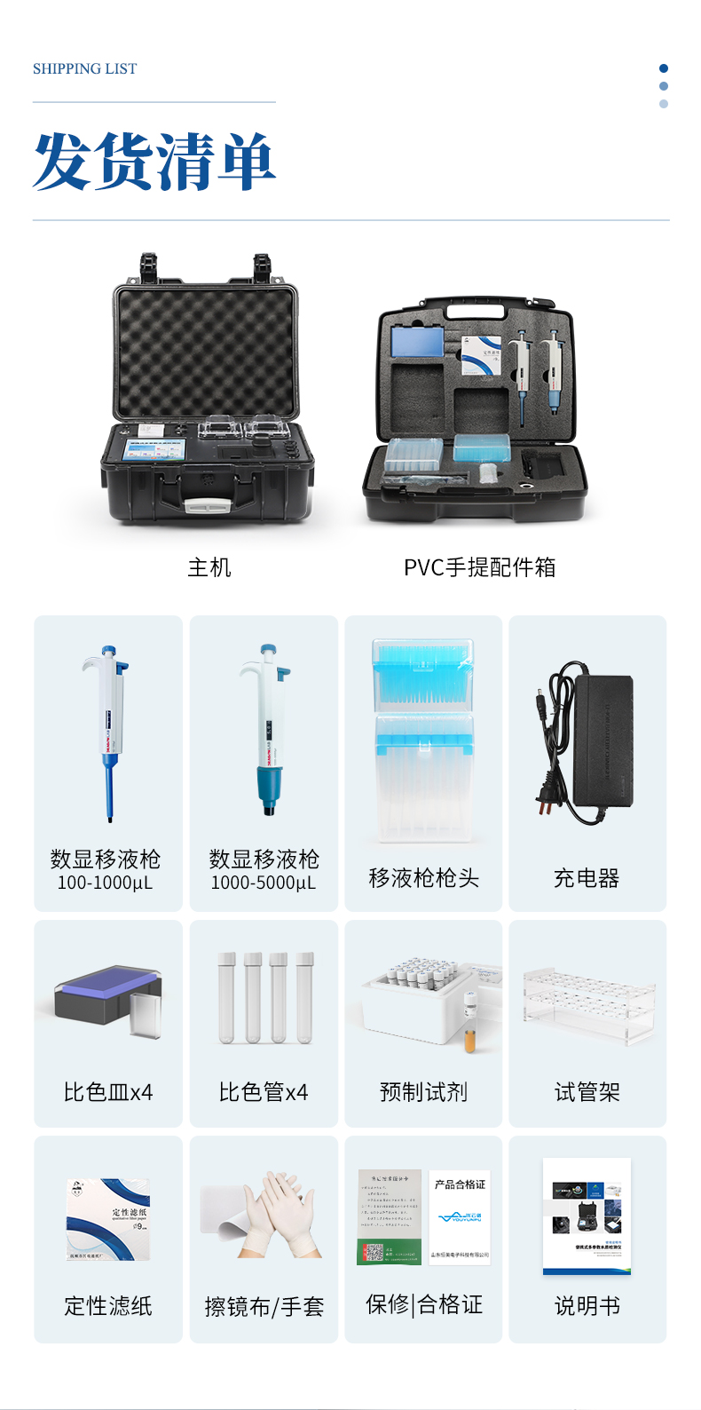 便攜式水質(zhì)檢測(cè)儀_16